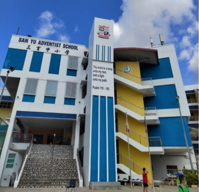 新加坡三育中小学-私立学校